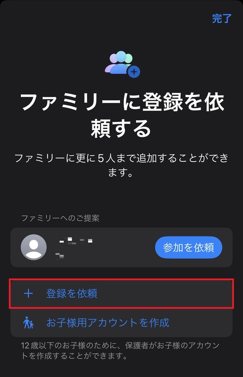 iPhoneの位置情報を家族や友達と共有する方法7