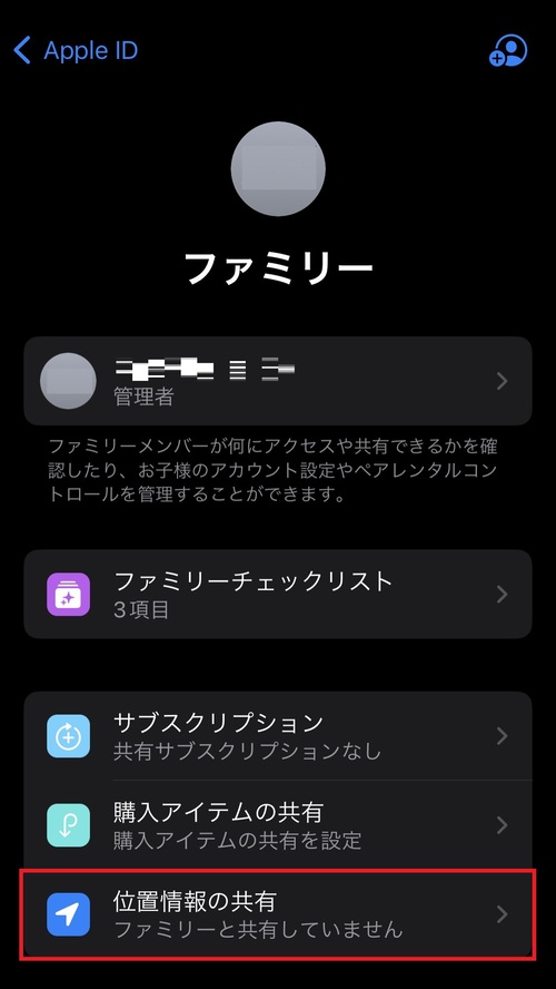 iPhoneの位置情報を家族や友達と共有する方法8