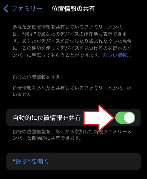 iPhoneの位置情報を家族や友達と共有する方法9