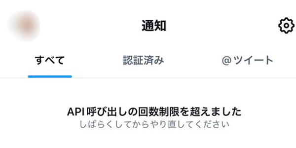 X（Twitter）の閲覧制限・API制限はどうなった？現在は？