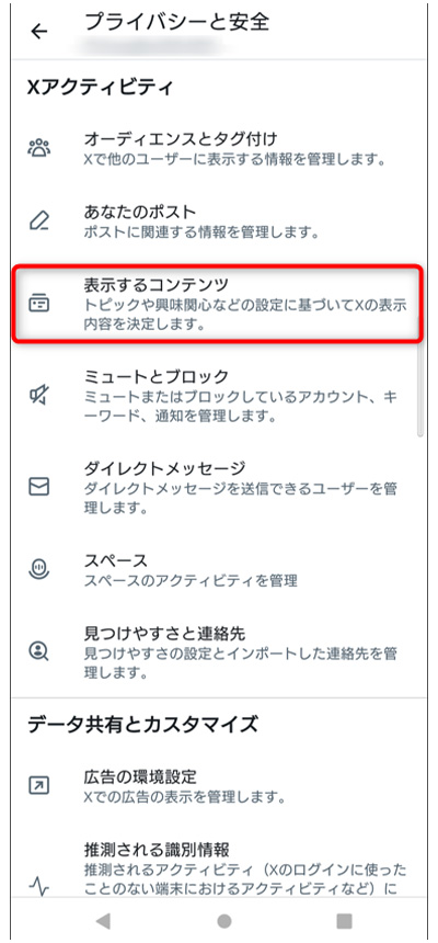 「表示するコンテンツ」をタップ