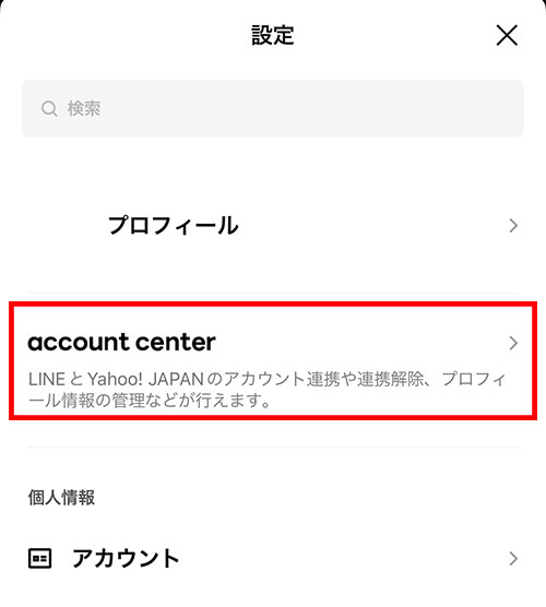 LINEの設定画面