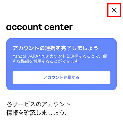 Yahooアカウント連携画面