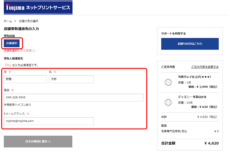 入力後に「店舗選択」を選択します。