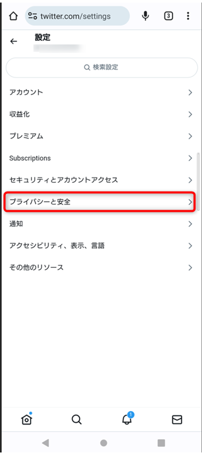 「プライバシーと安全」をタップ。