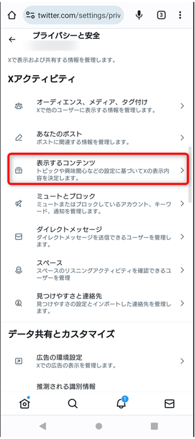 「表示するコンテンツ」をタップ。