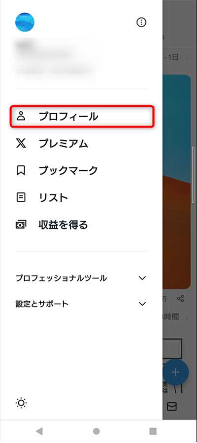 プロフィールを編集