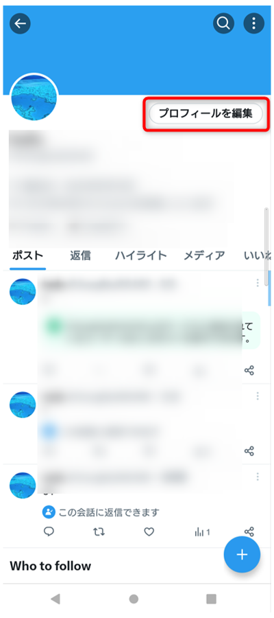 プロフィールを編集