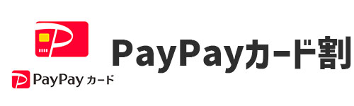 PayPayカード割