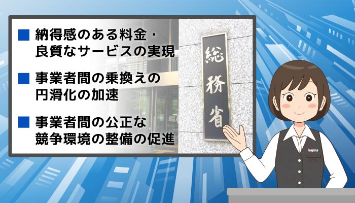 総務省が発表した内容と背景