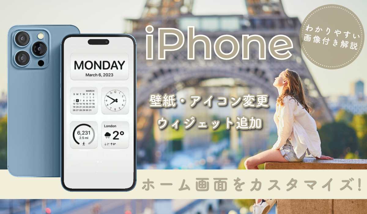 iPhoneのホーム画面のおしゃれなカスタマイズのやり方！壁紙やアプリアイコンの変え方や整理方法も解説！