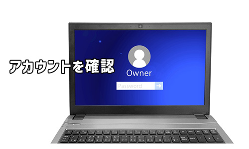 別のGoogleアカウントにログインしている