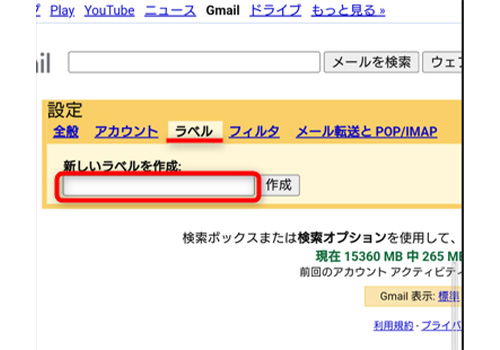 「新しいラベルを作成」にラベルの名前を入力し、作成をタップ。