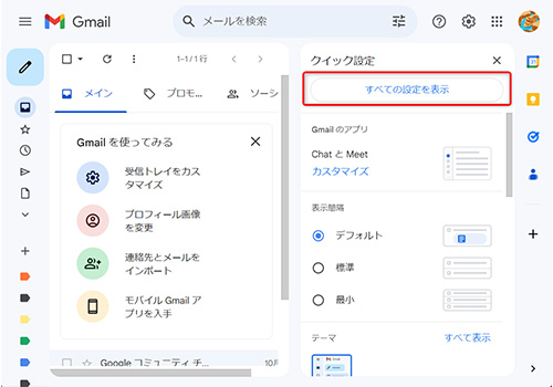 「全ての設定を表示」をクリック。