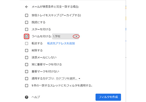 「フィルタを作成」をクリック。