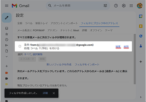 フィルタの編集・削除