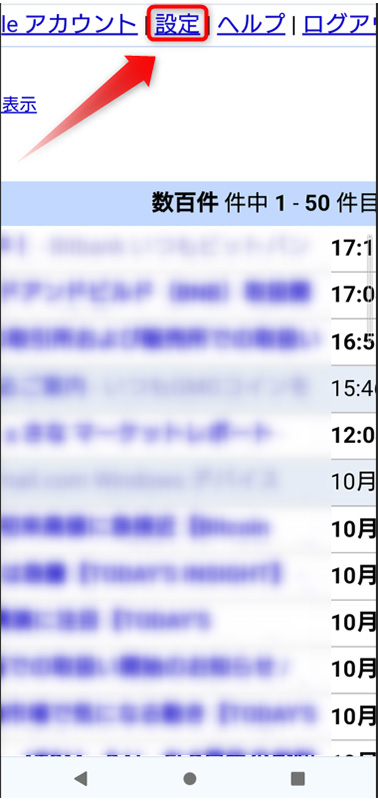 画面右上の「設定」をタップ。