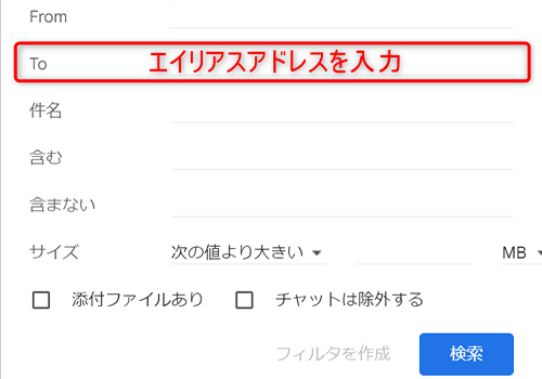 「Ｔｏ」の欄にエイリアスのメールアドレスを入力します。