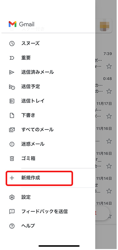 設定を開き、「新規作成」をタップ