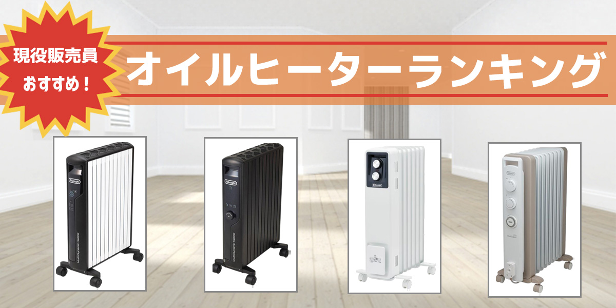 【発送可能】デロンギオイルヒーター ほぼ新品