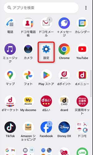 設定アプリを開く