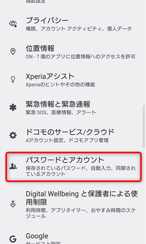 「パスワードとアカウント」をタップ
