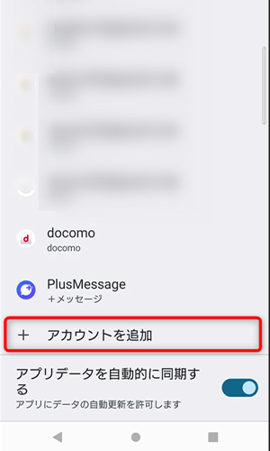 「アカウントを追加」をタップ