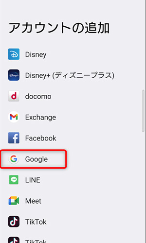 「Google」をタップ