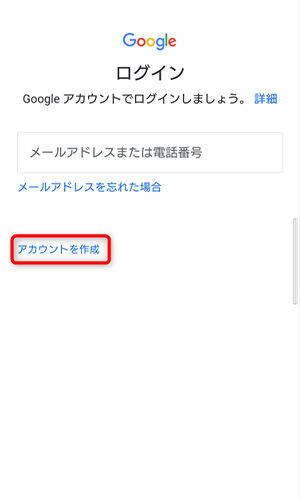 「アカウントを作成」をタップ