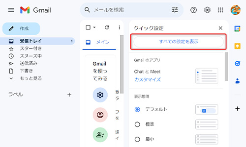 「全ての設定を表示」をクリック