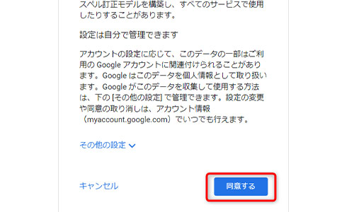 「同意する」をクリック