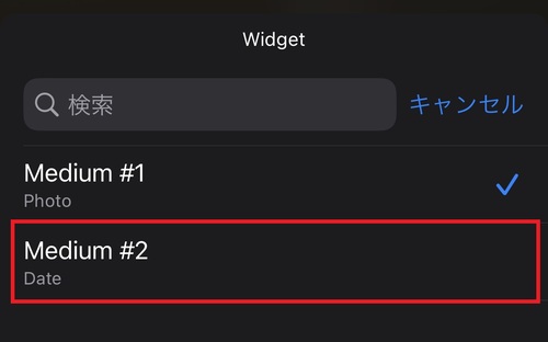 5.ウィジェットの選択画面