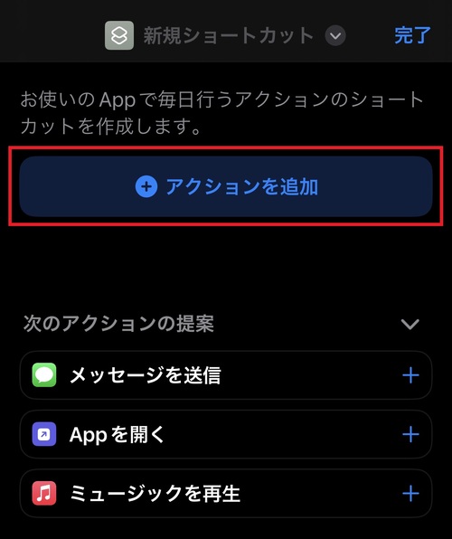 3.「＋アクションを追加」