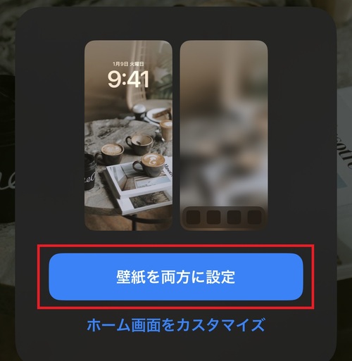 6.「壁紙を両方に設定」をタップ