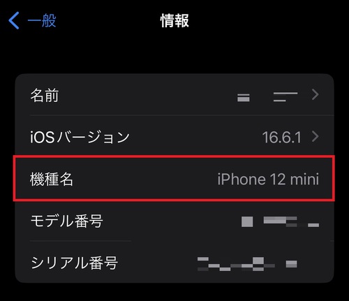 iPhoneの機種名が表示されます