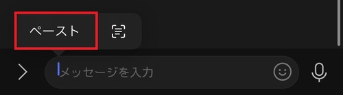 「ペースト」をタップ
