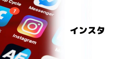 インスタに貼り付ける