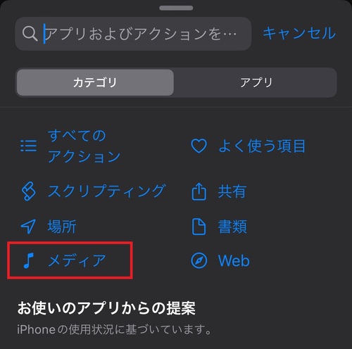 「メディア」をタップ
