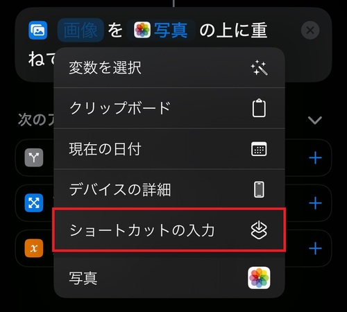 「ショートカットの入力」をタップ