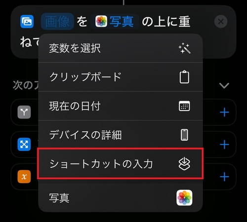 「ショートカットの入力」をタップ