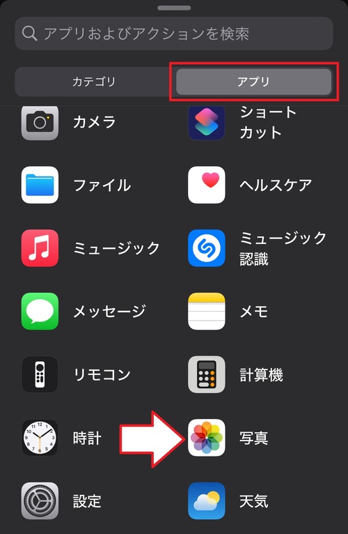 「写真」アプリをタップ