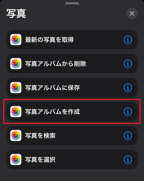 「写真アルバムを作成」をタップ