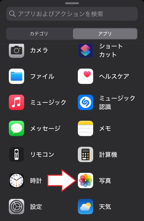 「写真」アプリをタップ