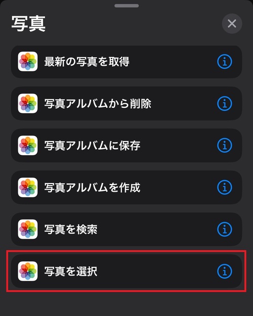 「写真を選択」をタップ