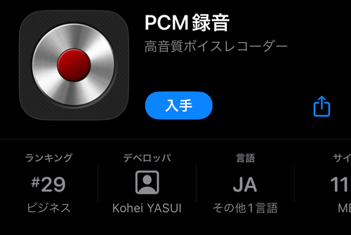PCM録音