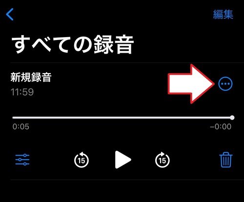 ボイスメモで通話録音する10