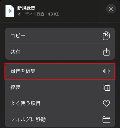 ボイスメモで通話録音する11