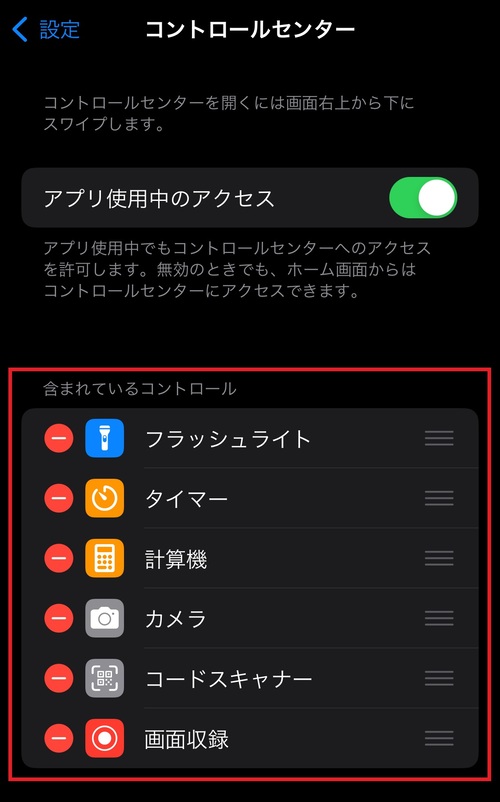画面収録ボタンがない時の設定方法3