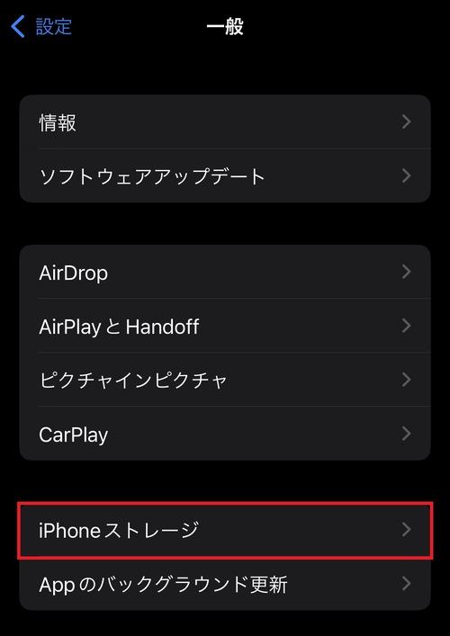 iPhoneストレージ容量の確認方法2