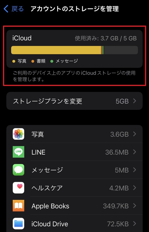 iCloudストレージ容量の確認方法4